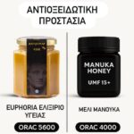 Εuphoria ελιξίριο υγείας - Image 3