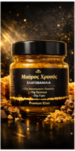 Μαύρος Χρυσός – Ελατοβανίλια | Το Ελιξίριο του Κατακτητή - Image 5