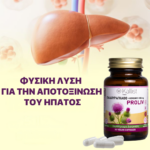 ProLiv Γαϊδουραγκαθο (400mg) +HerbsMix (456mg) - Image 3