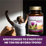ProLiv Γαϊδουραγκαθο (400mg) +HerbsMix (456mg) - Image 8