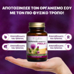 ProLiv Γαϊδουραγκαθο (400mg) +HerbsMix (456mg) - Image 4