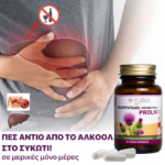 ProLiv Γαϊδουραγκαθο (400mg) +HerbsMix (456mg) - Image 6