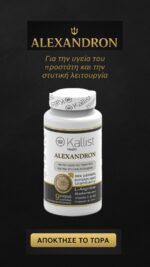 ALEXANDRON – Φόρμουλα Υγείας για Προστάτη, Τεστοστερόνη & Ανδρική Δύναμη - Image 2