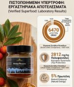 EUPHORIA ευζωίας – Πικρόμελο Κουμαριάς | Το Ελιξίριο των Δυνατών – Πικρόμελο Κουμαριάς με Βασιλικό Πολτό, Γύρη & Πρόπολη - Image 4