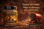 BARBATOS – ΝΕΚΤΑΡ ΠΟΛΕΜΙΣΤΩΝ - Image 5